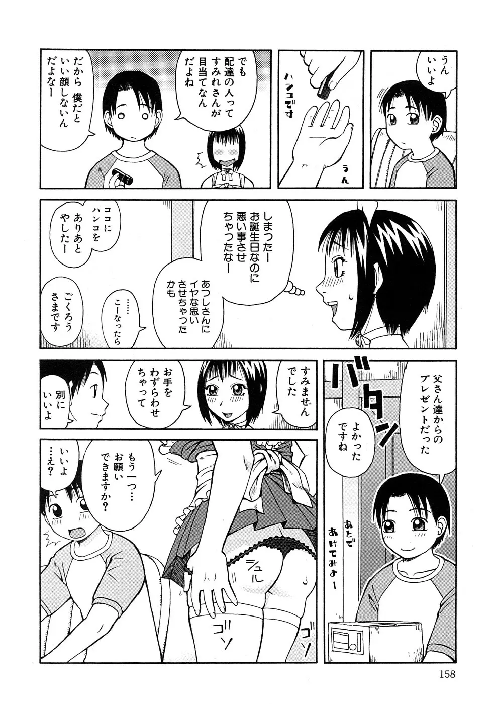 壊者 -こわれもの- 159ページ