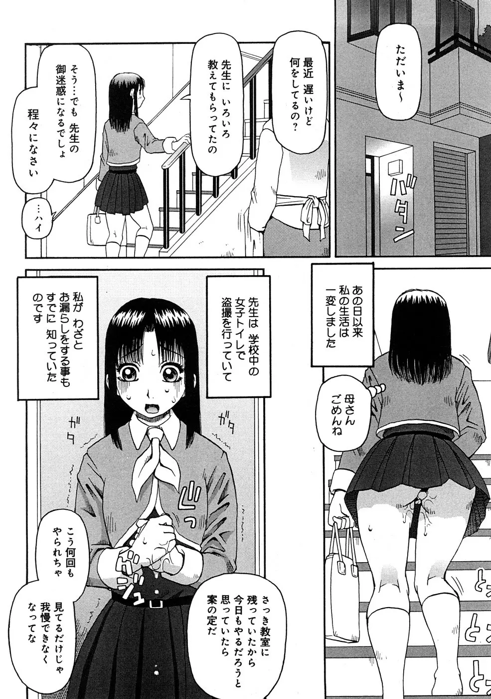 壊者 -こわれもの- 49ページ