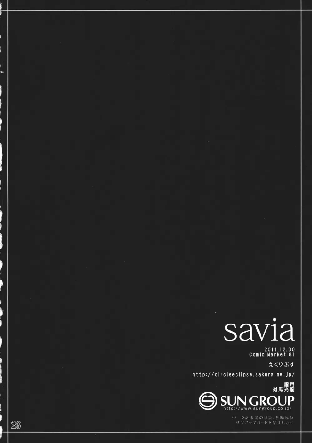 savia 26ページ