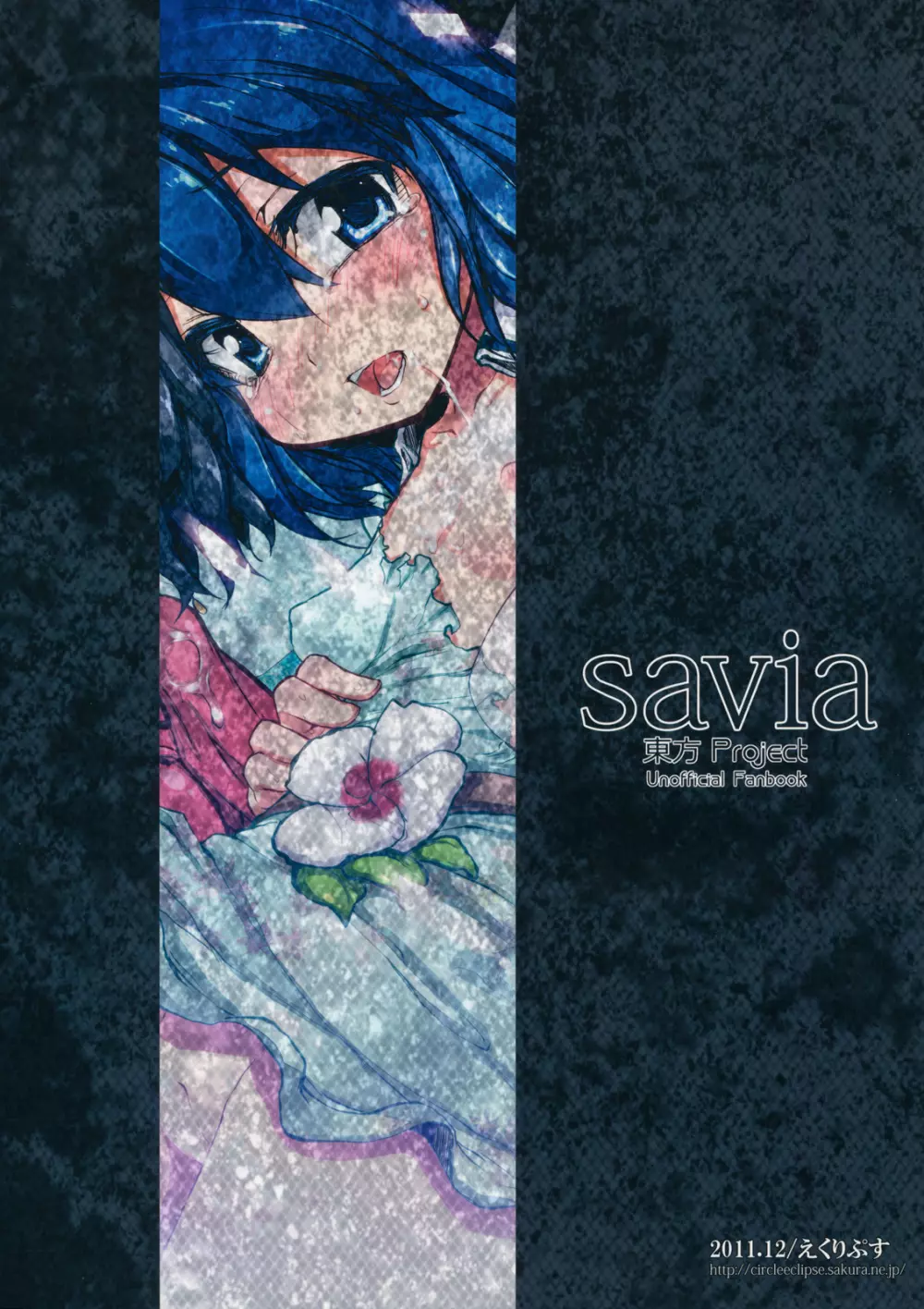 savia 28ページ