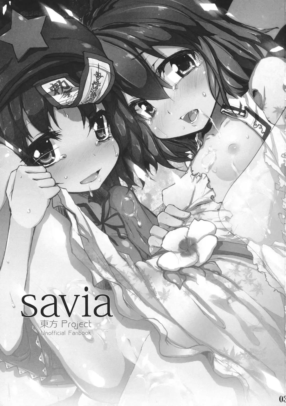 savia 3ページ