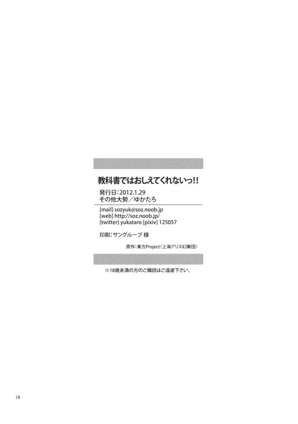 教科書ではおしえてくれないっ!! 18ページ