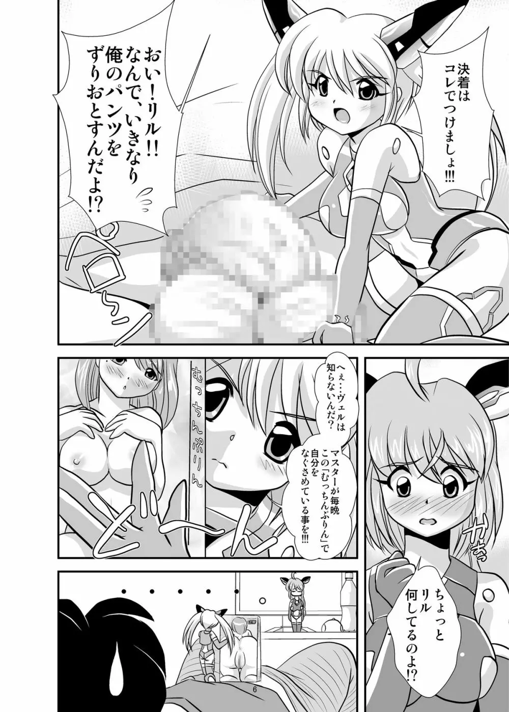 びっくぱいぱぁ 5ページ