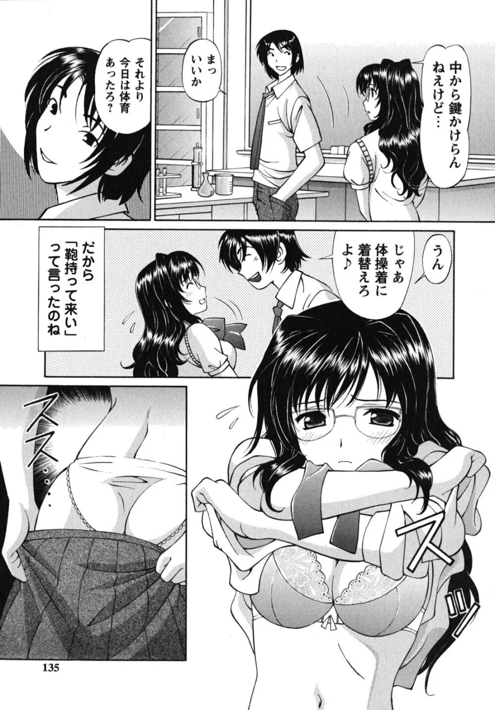 猥褻少女 136ページ