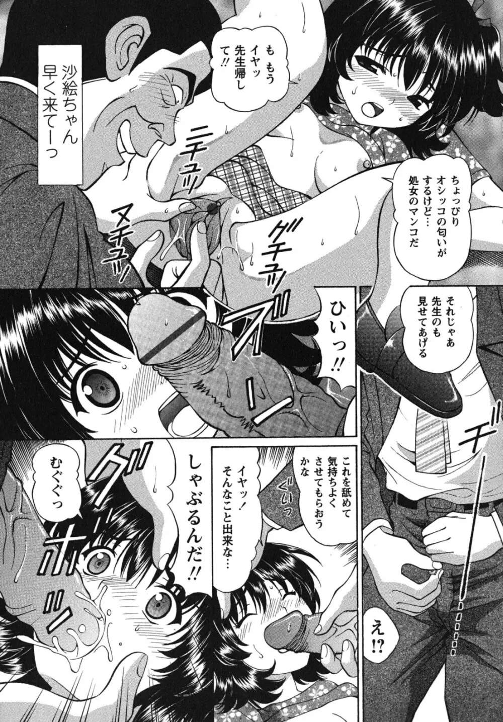 猥褻少女 30ページ