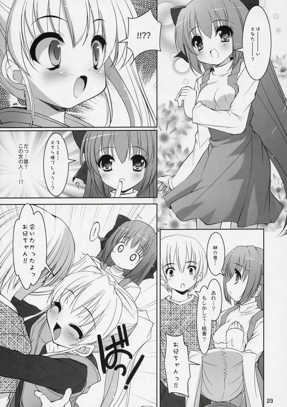 ボクの菜穂子さん -総集編- 22ページ