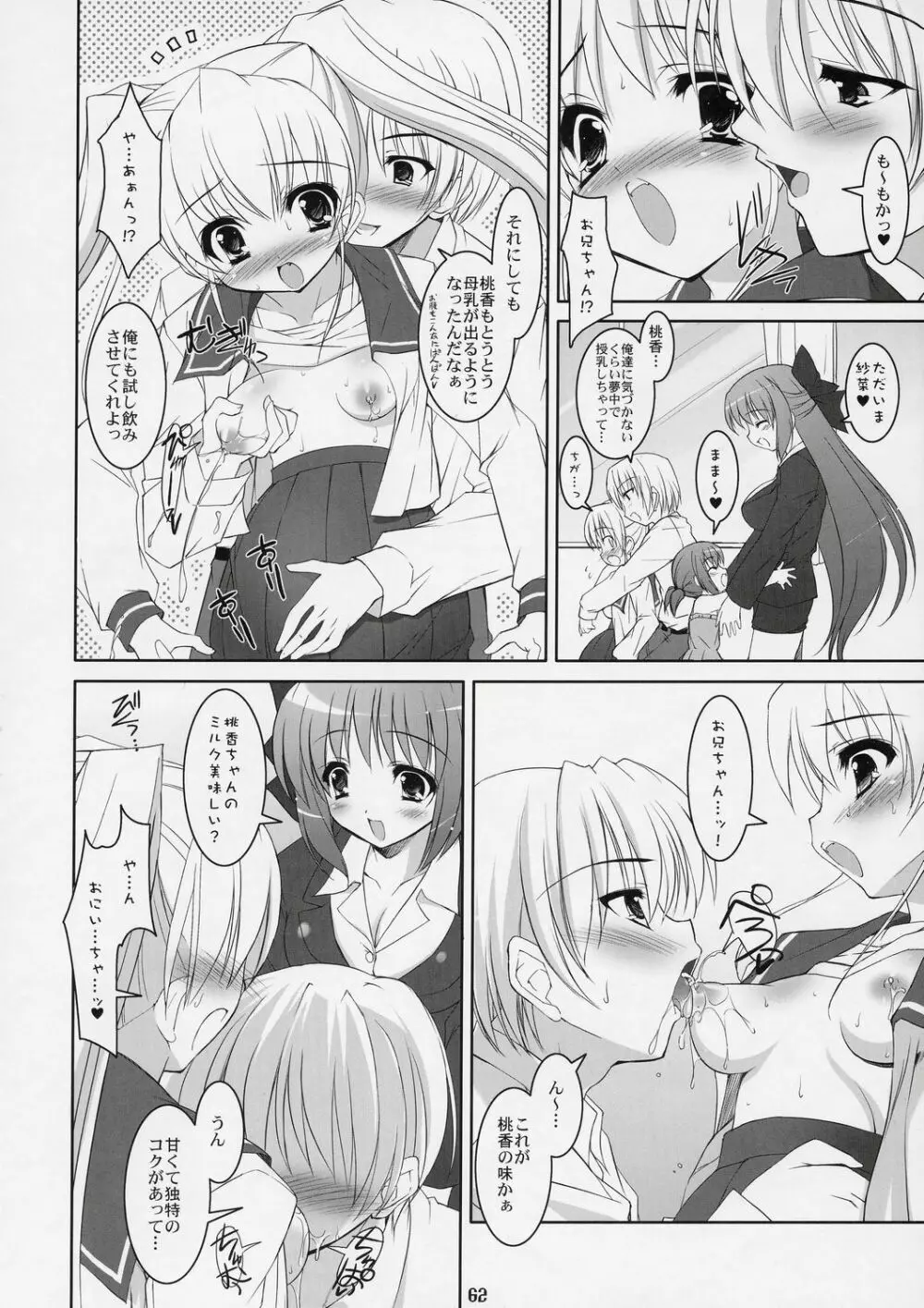 ボクの菜穂子さん -総集編- 61ページ