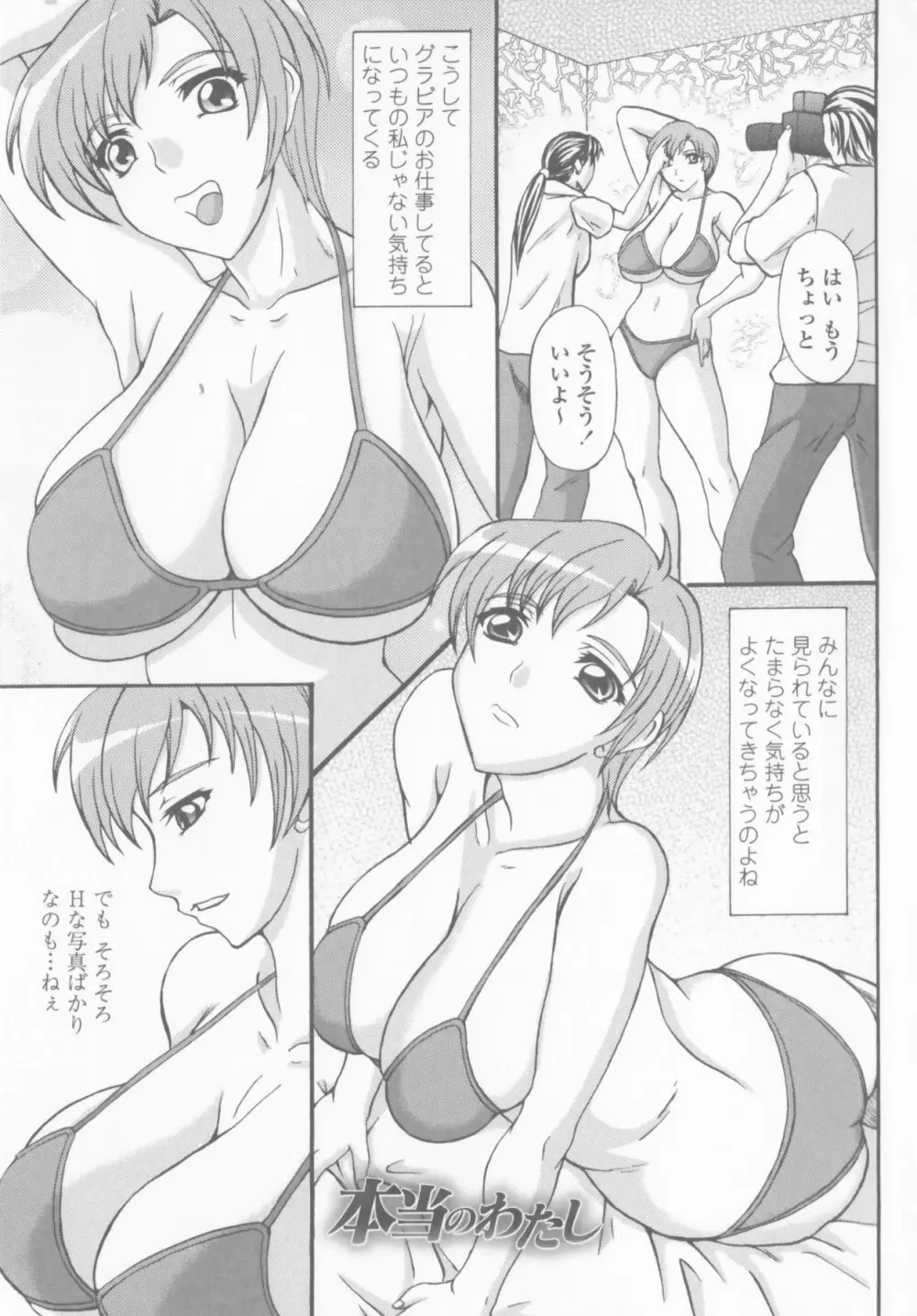 爆乳輪舞 125ページ