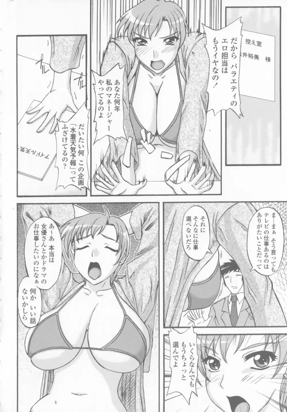 爆乳輪舞 126ページ