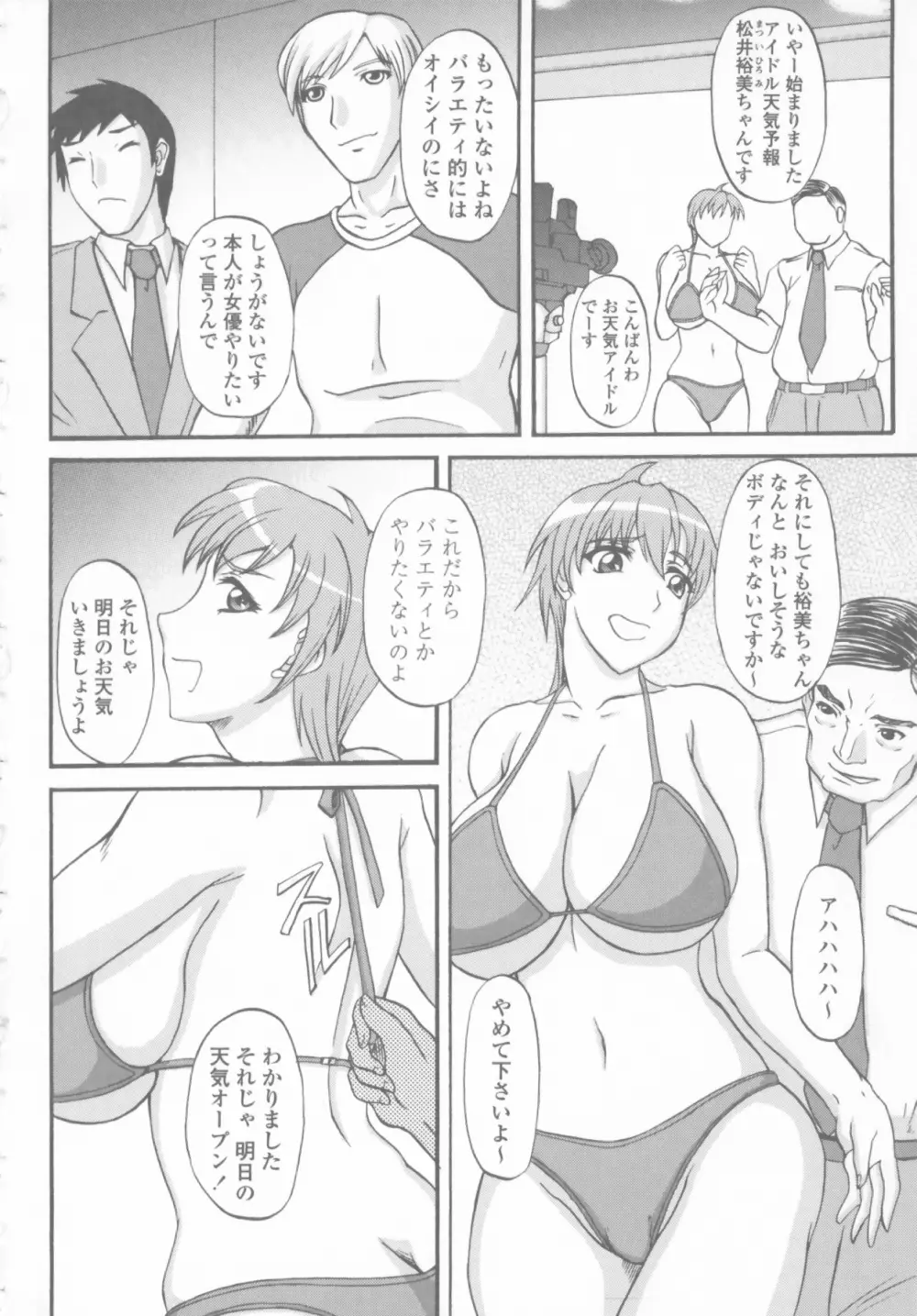 爆乳輪舞 128ページ