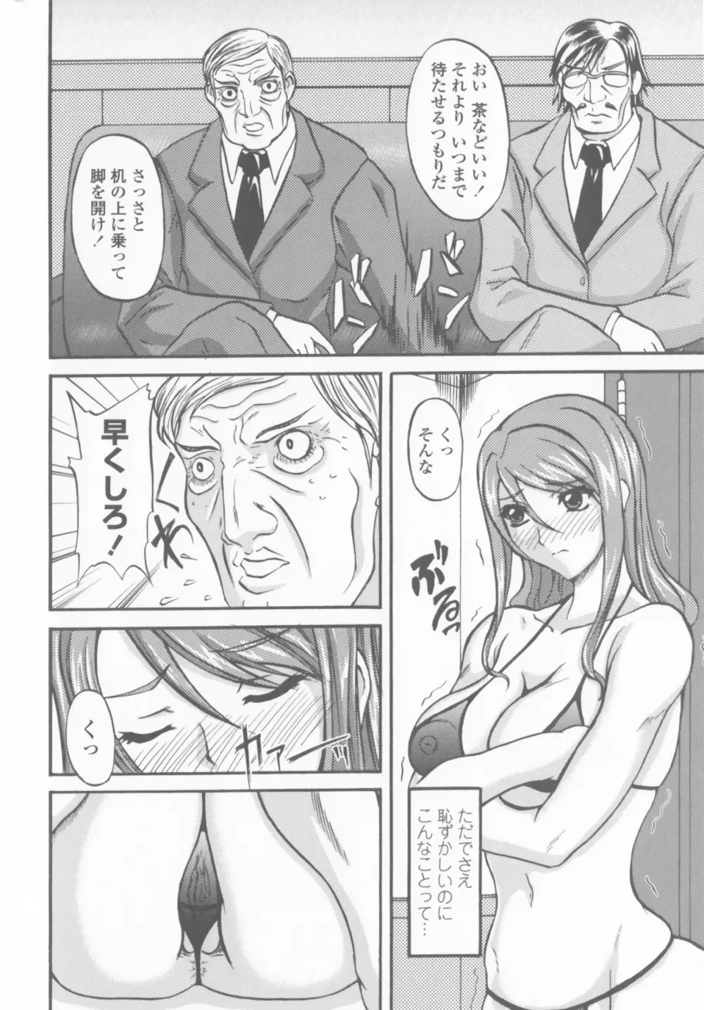 爆乳輪舞 158ページ