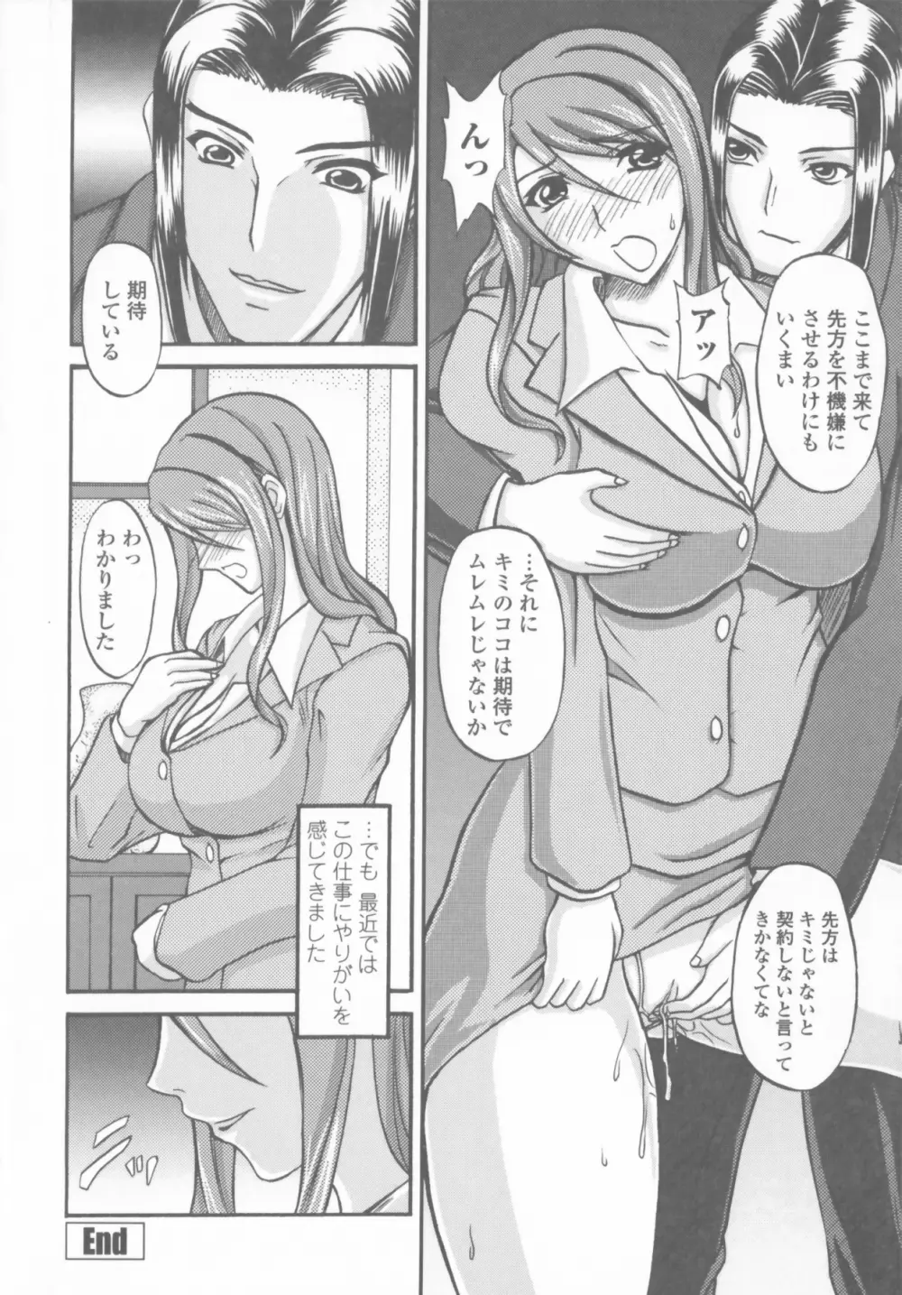 爆乳輪舞 172ページ