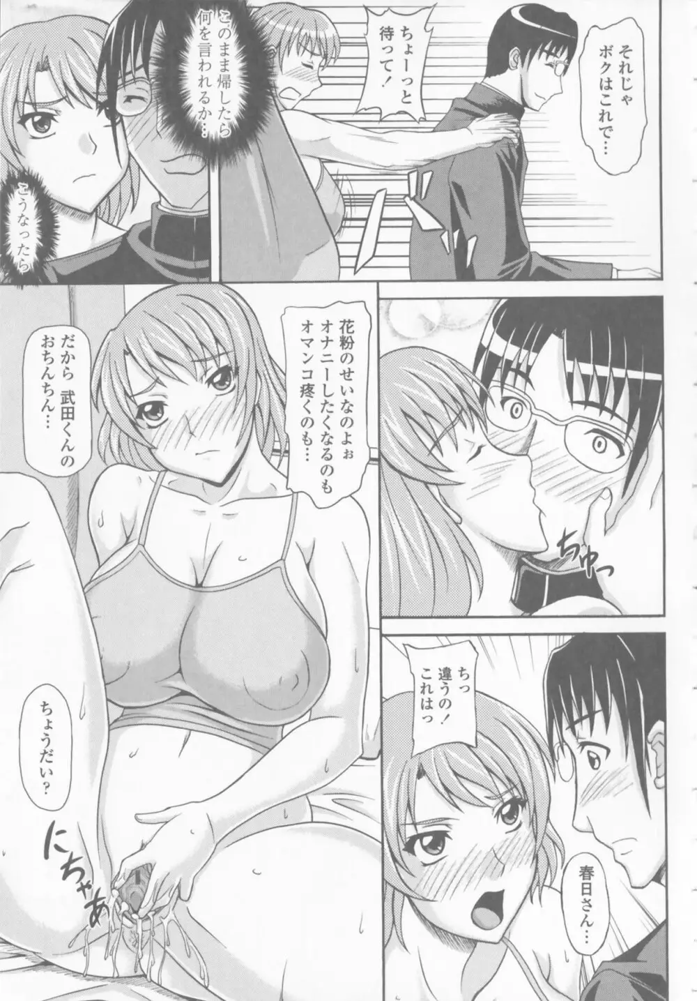 爆乳輪舞 33ページ