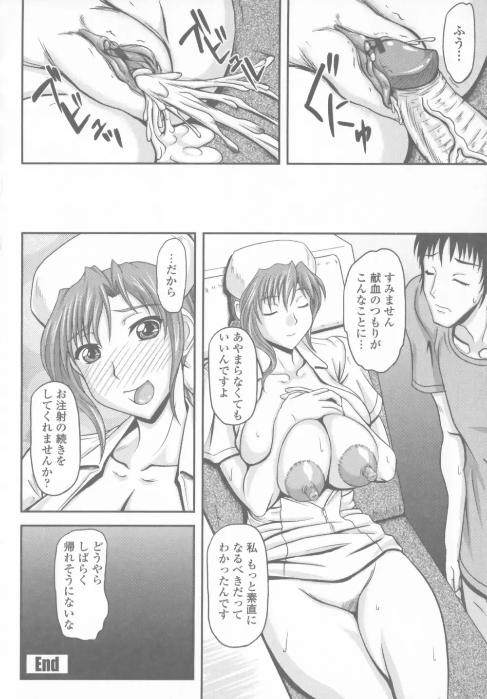 爆乳輪舞 76ページ