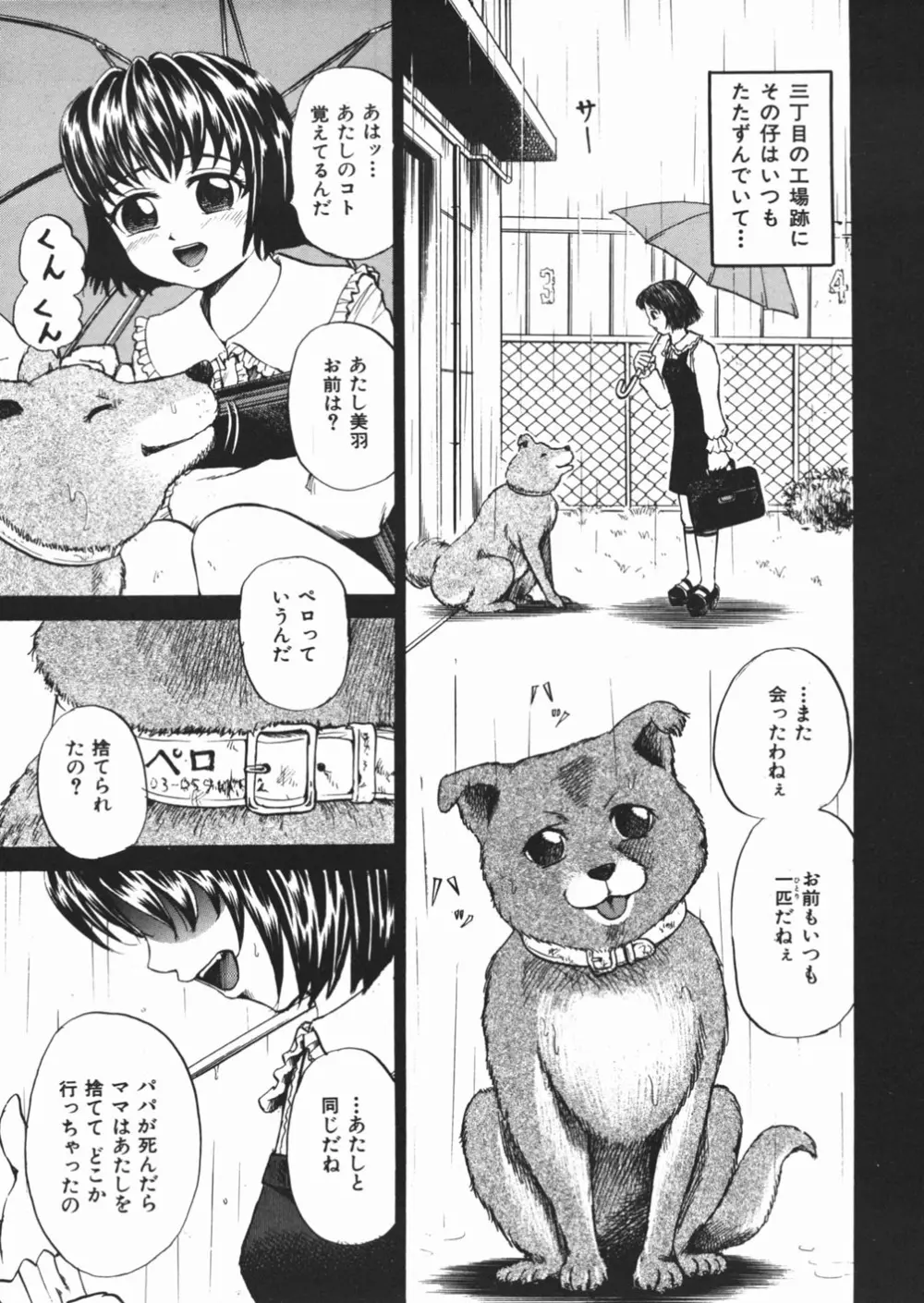 犬少女 75ページ