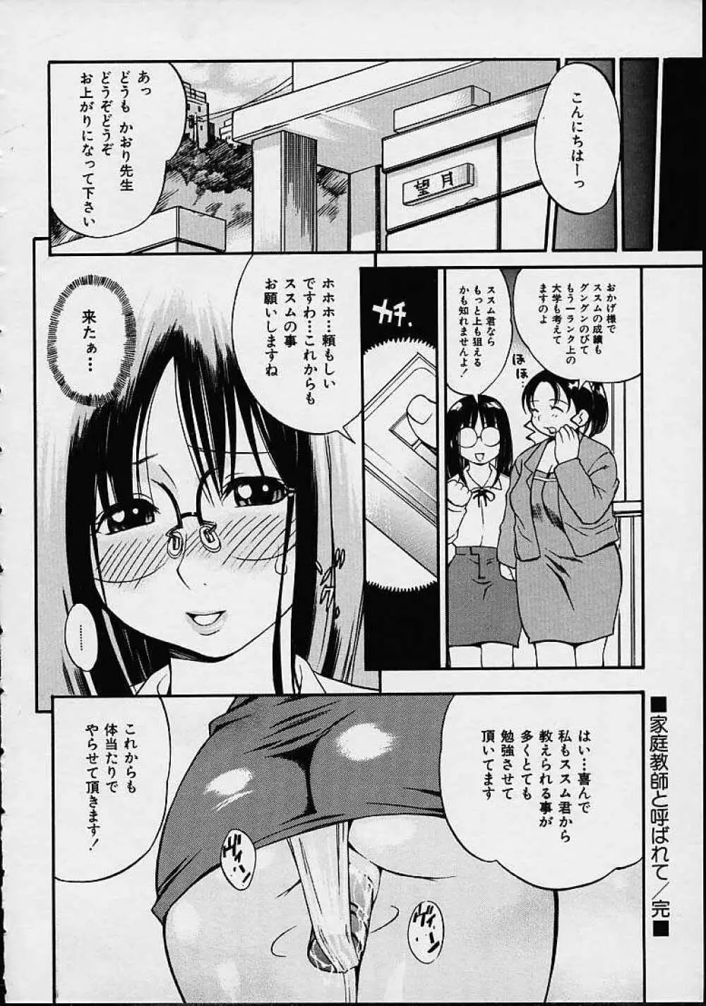 もらしっ娘PARK 156ページ