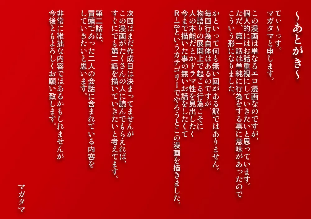 キミと、僕と、その先と。 11ページ