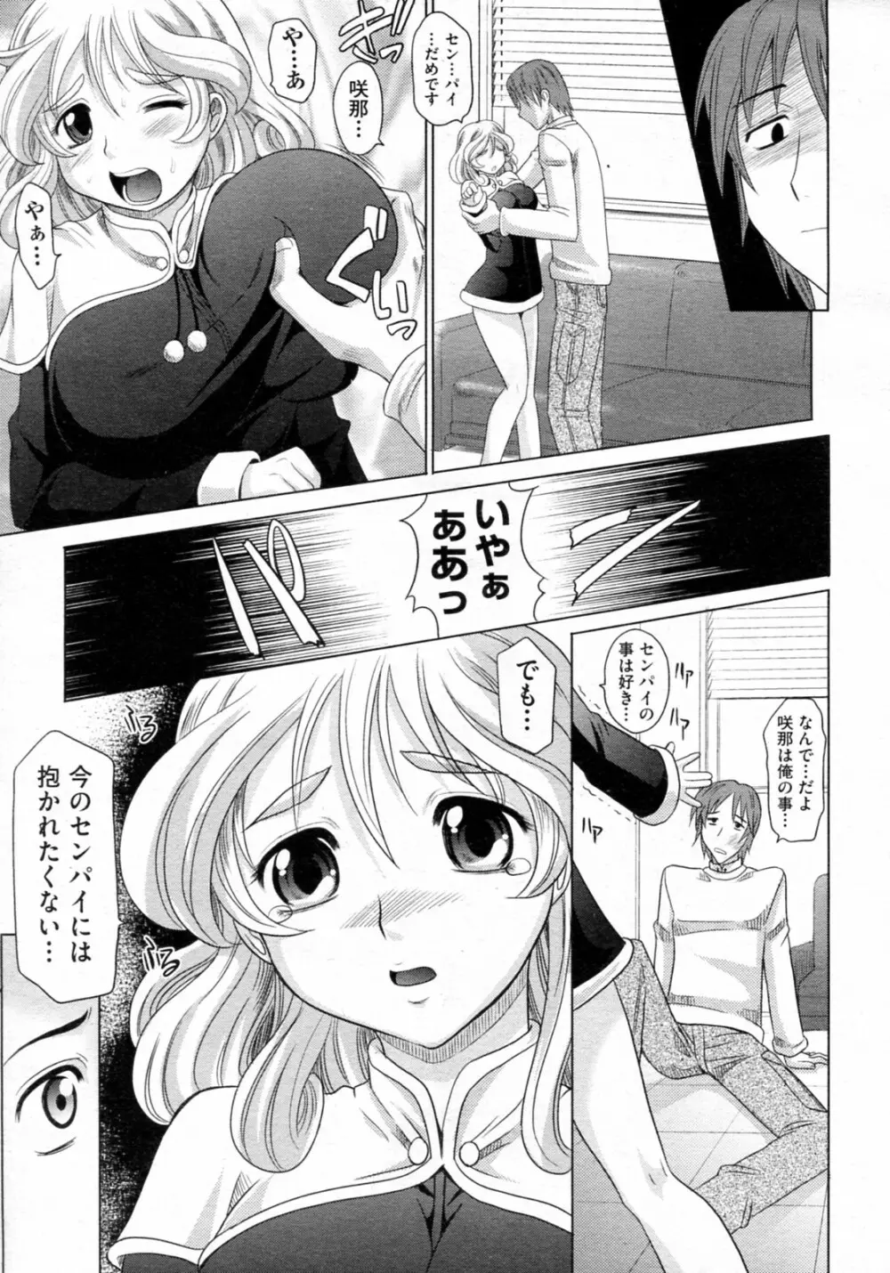 魔法的な彼女 全8話 176ページ