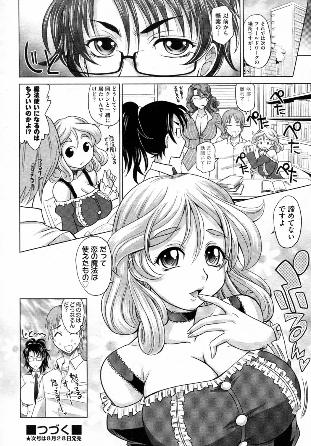 魔法的な彼女 全8話 55ページ