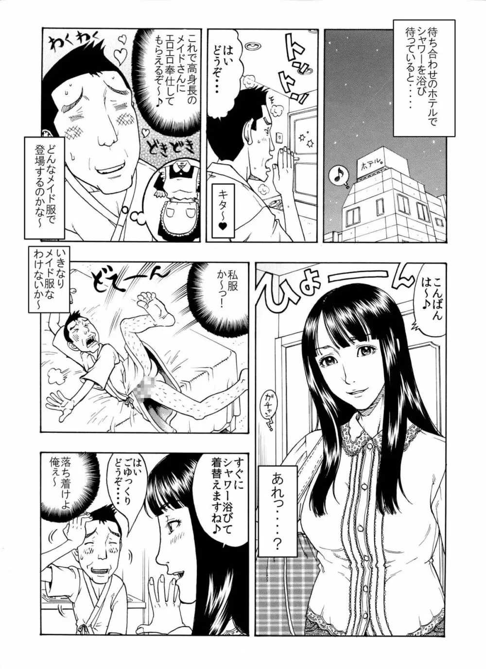 「高身長女の鼻穴舐め攻めするのが大好きな俺ってキモくないよな?」コンプレックスだらけのちびキモメン♂のエロ主張 4ページ