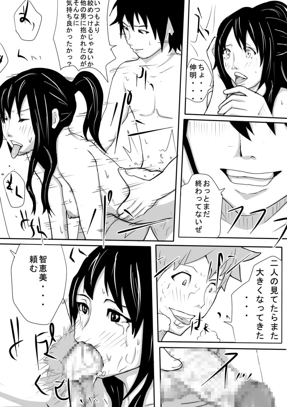 王○ゲーム 彼女と親友で3P 15ページ