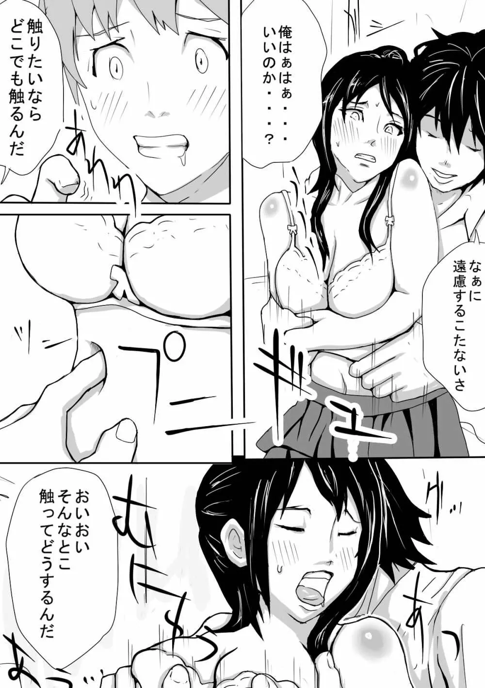 王○ゲーム 彼女と親友で3P 6ページ