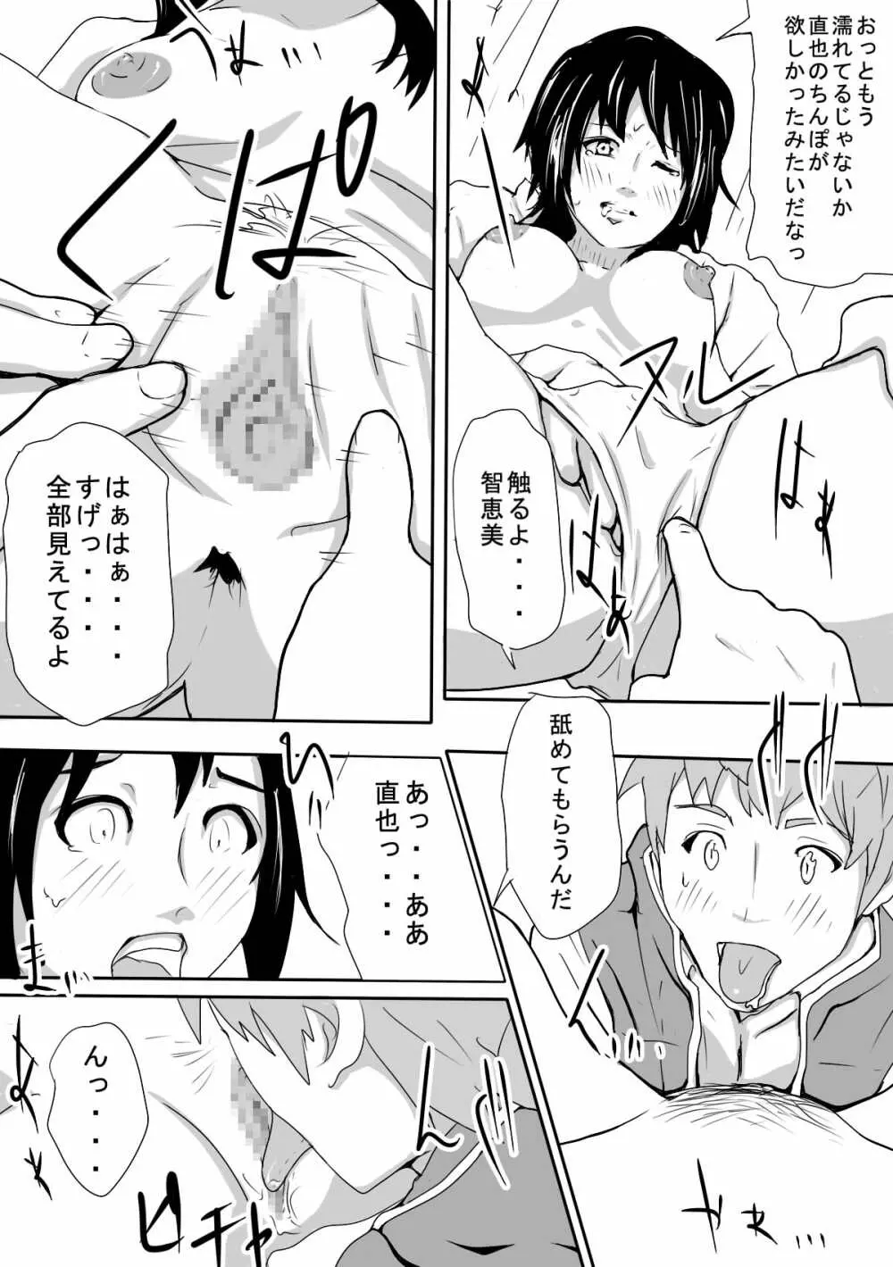 王○ゲーム 彼女と親友で3P 9ページ