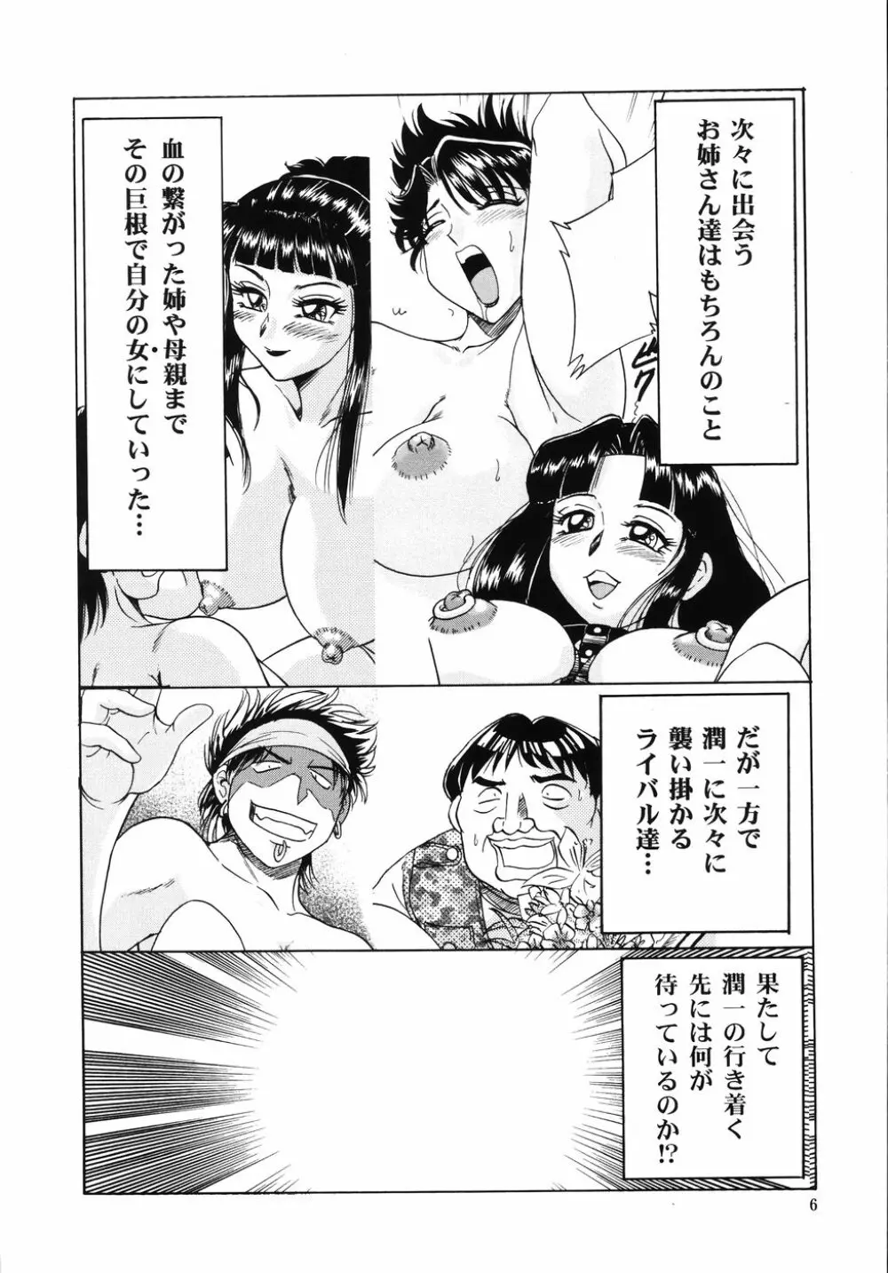 おねーさん輪姦女教師 10ページ