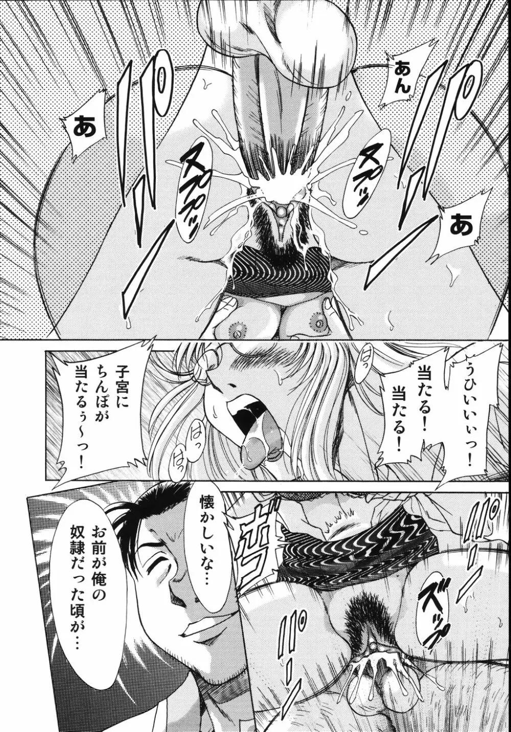 おねーさん輪姦女教師 112ページ