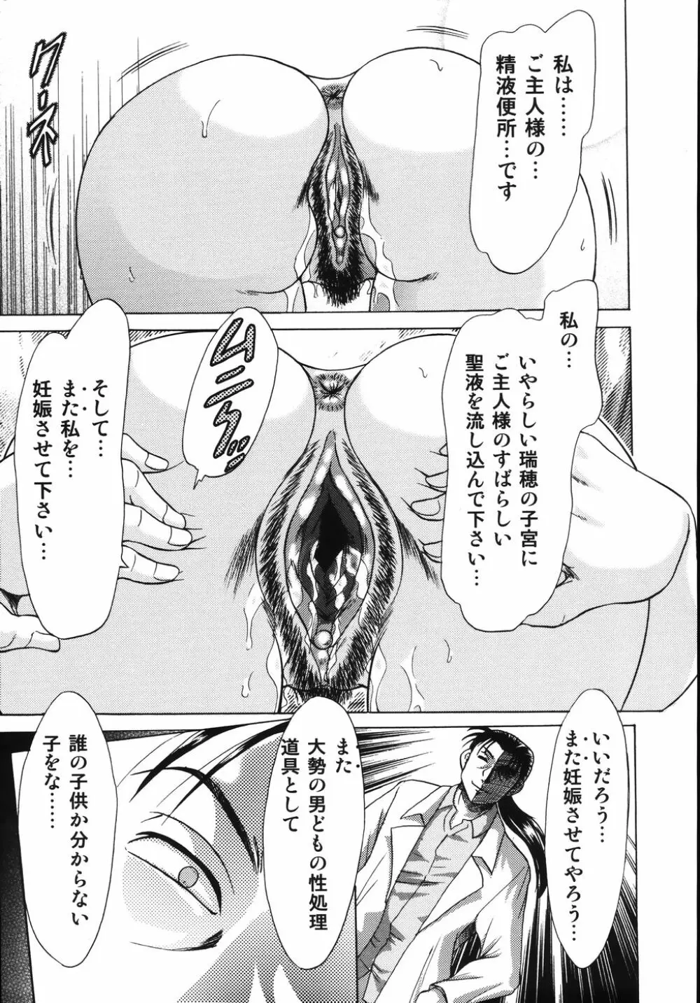 おねーさん輪姦女教師 115ページ