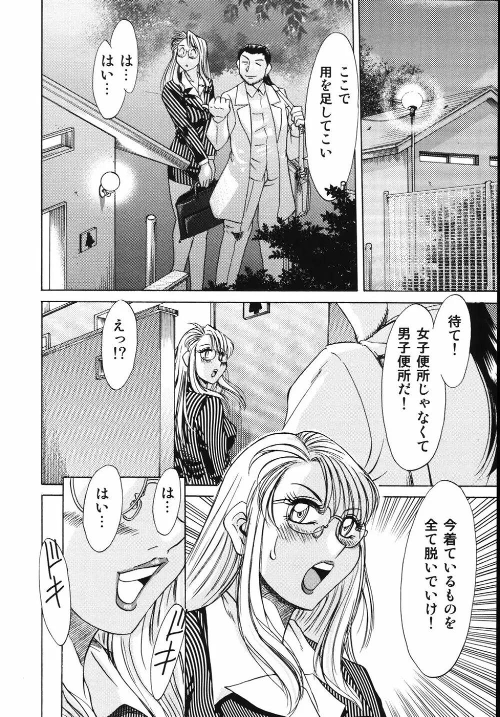 おねーさん輪姦女教師 126ページ