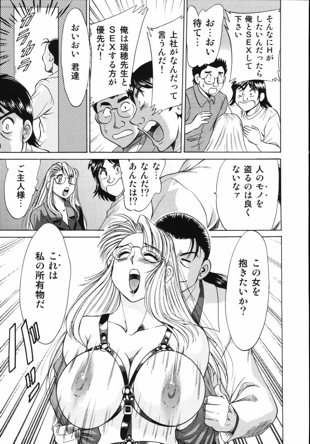 おねーさん輪姦女教師 147ページ