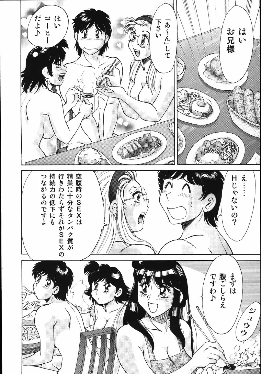 おねーさん輪姦女教師 88ページ