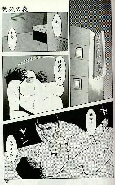 紫苑の夜 34ページ