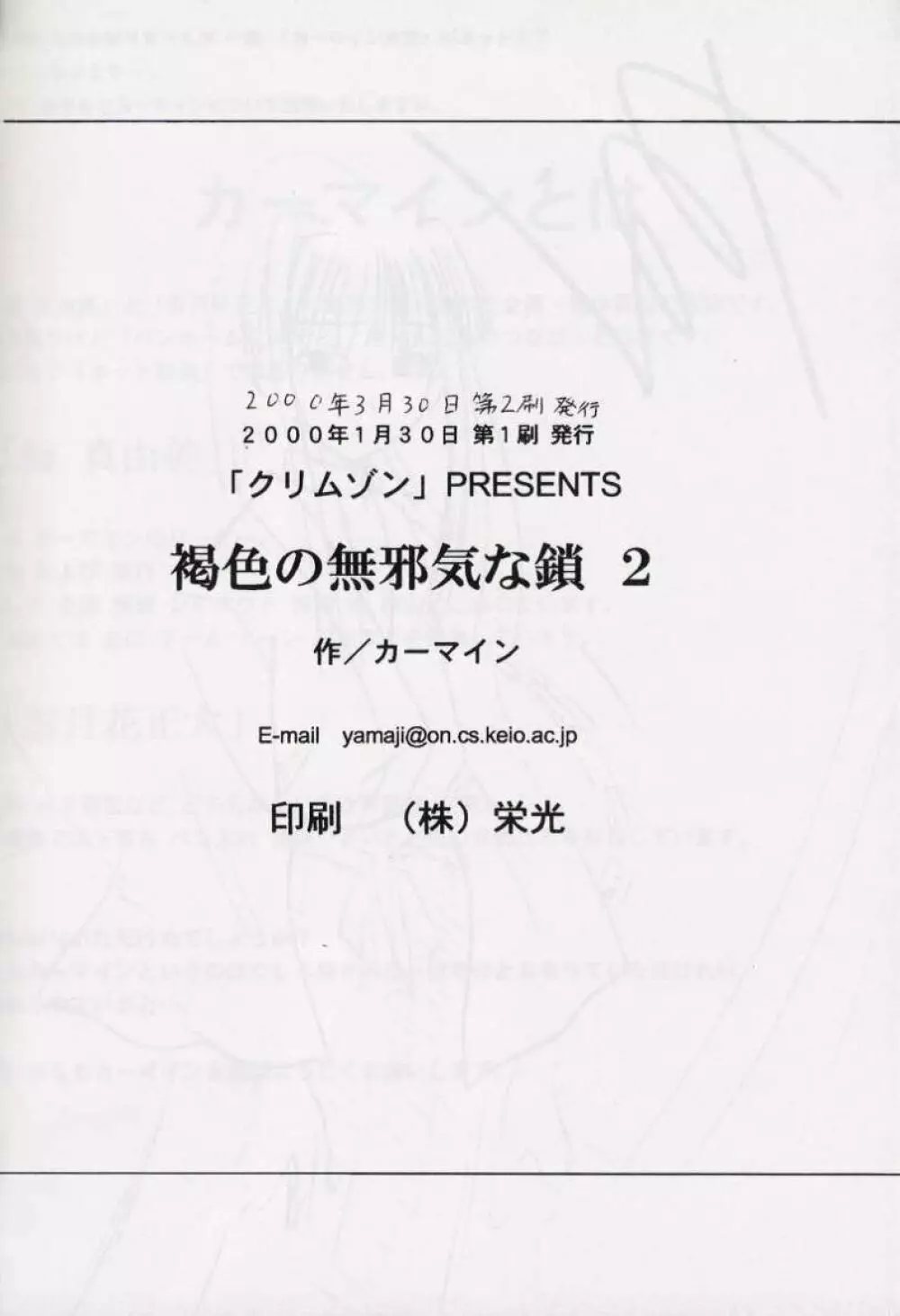 褐色の無邪気な鎖2 33ページ