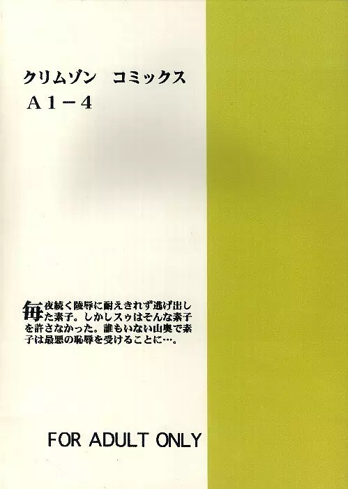 褐色の無邪気な鎖4 42ページ