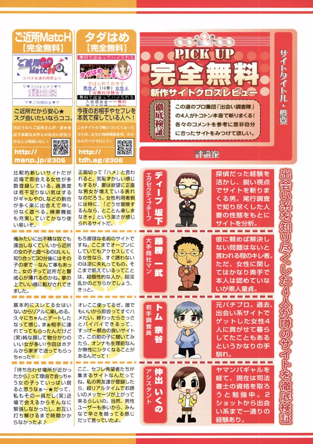 COMIC 天魔 2008年5月号 82ページ