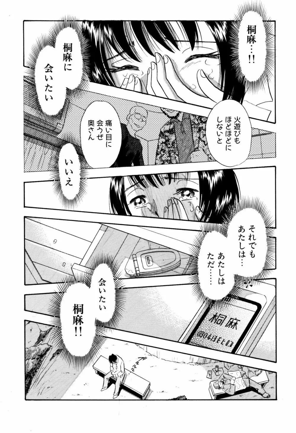 痴女妻11 12ページ