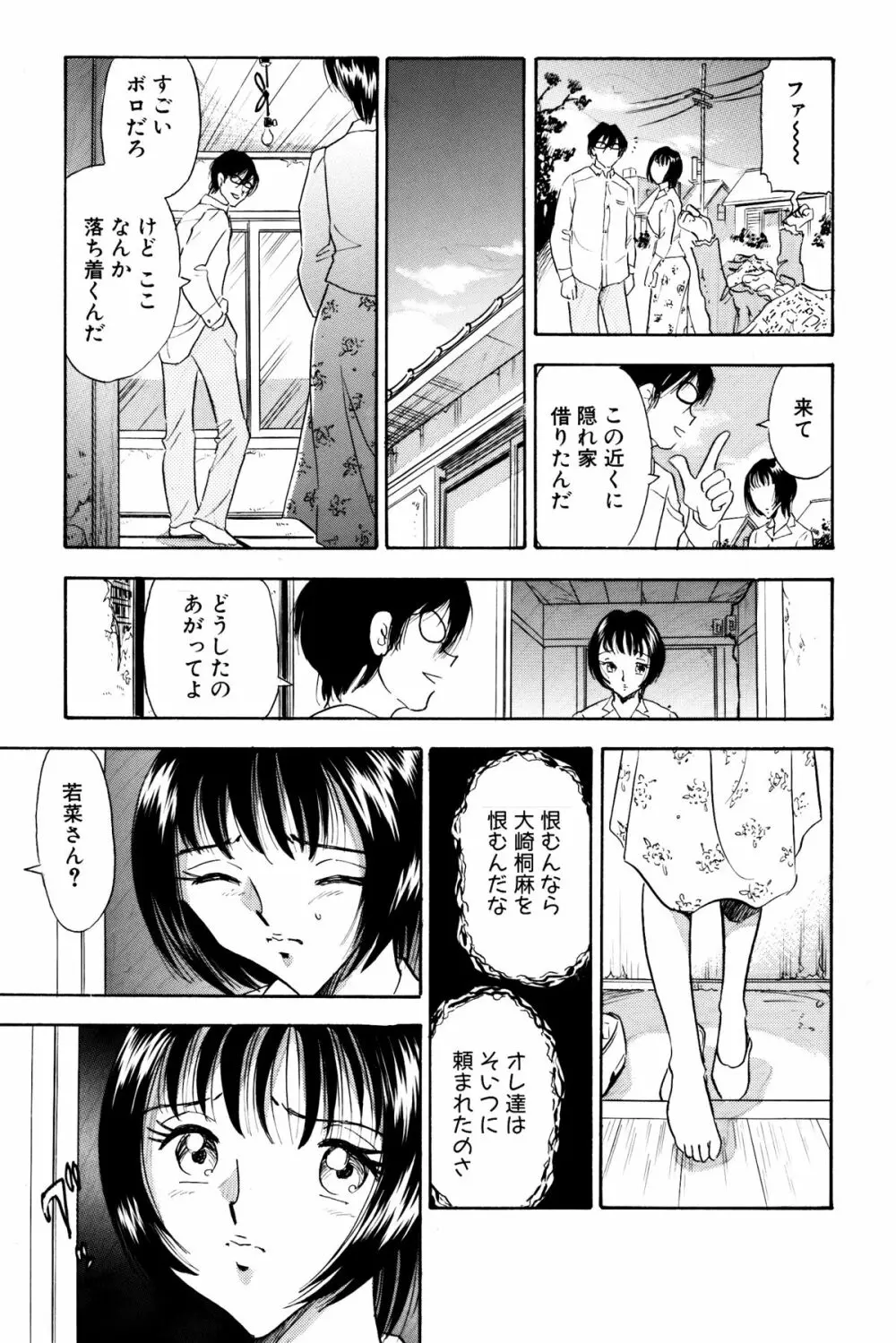 痴女妻11 14ページ