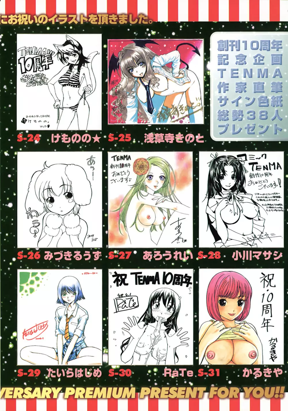 COMIC 天魔 2008年6月号 10ページ