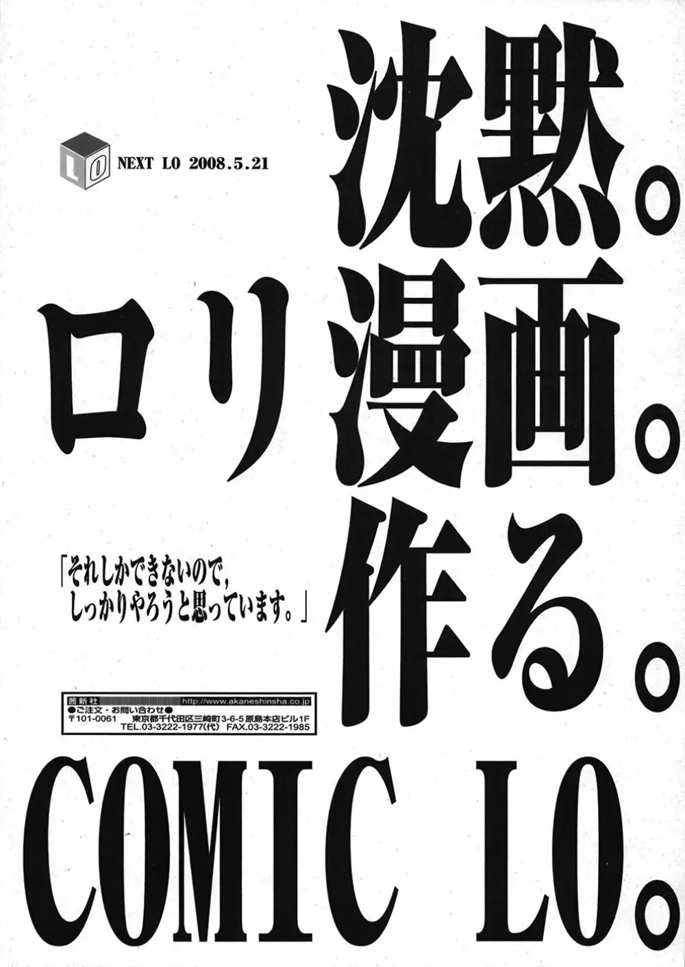 COMIC 天魔 2008年6月号 378ページ