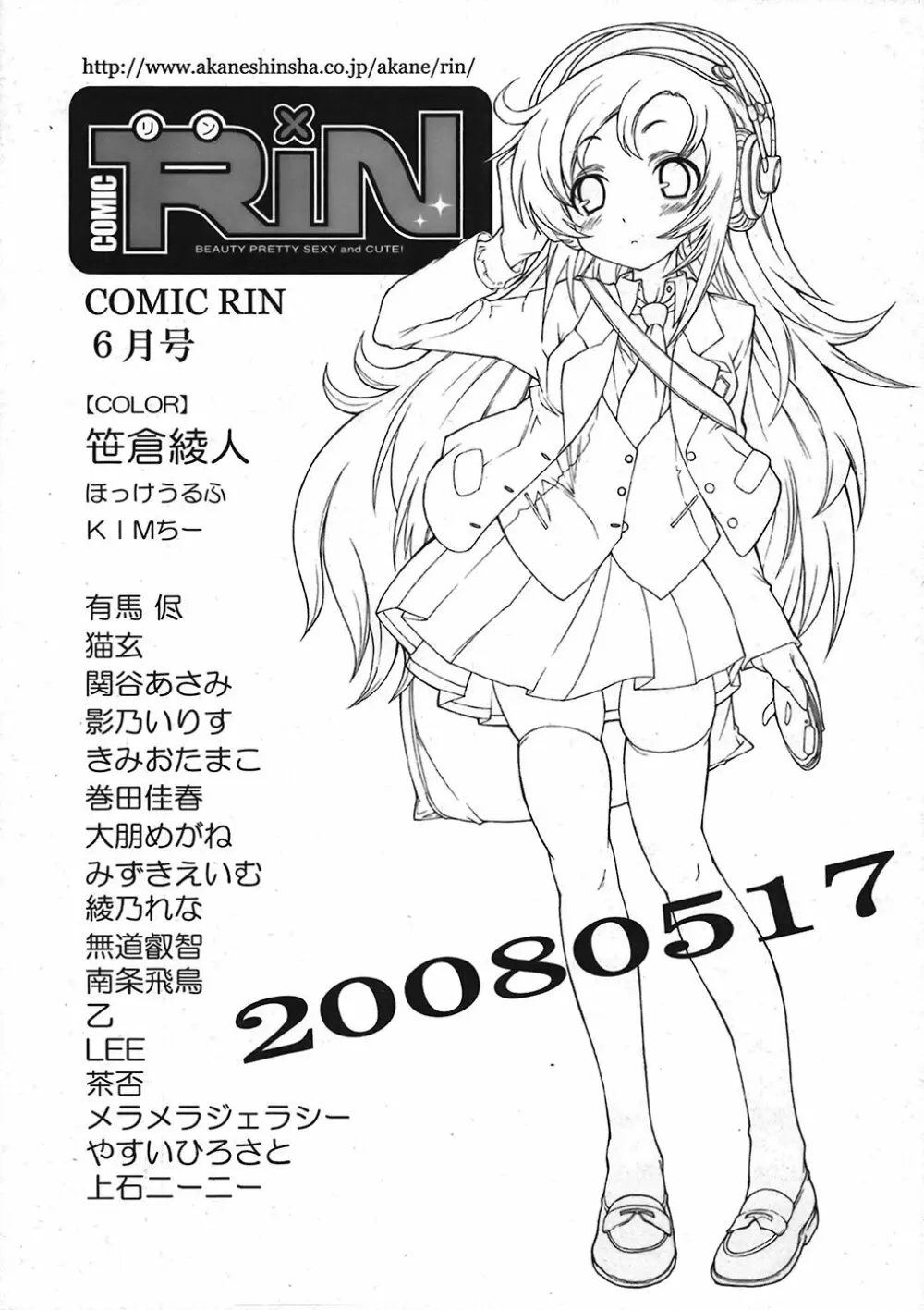 COMIC 天魔 2008年6月号 406ページ