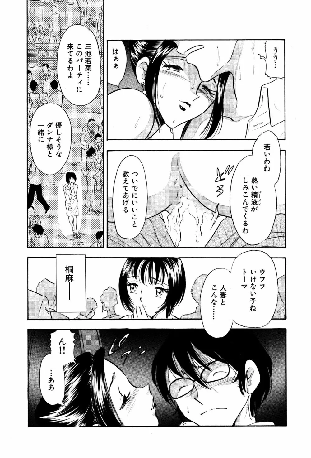 痴女妻13 19ページ