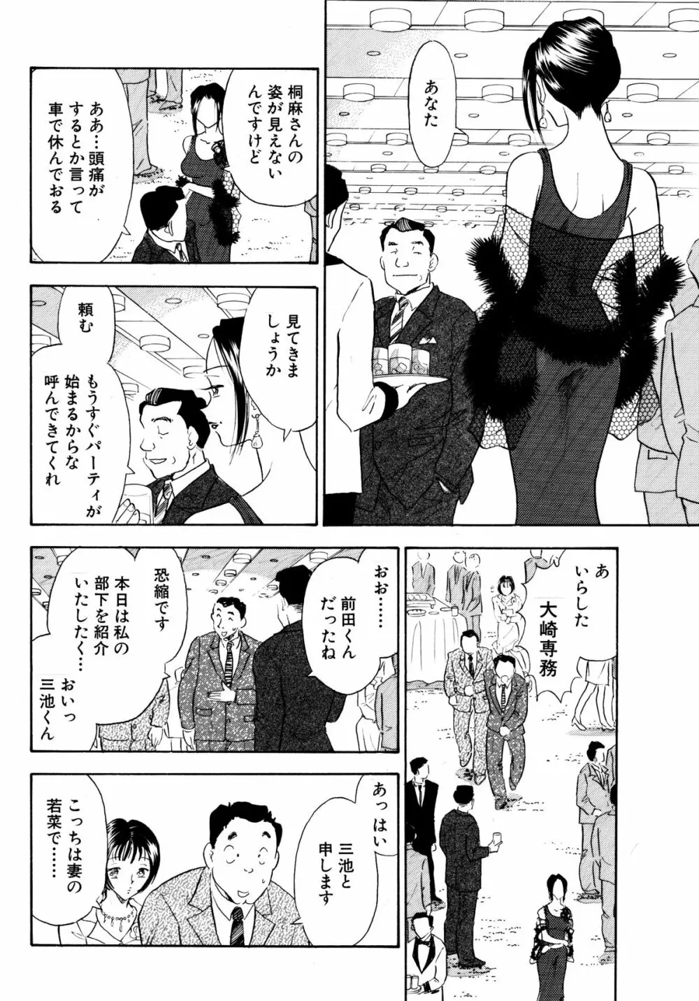 痴女妻13 8ページ