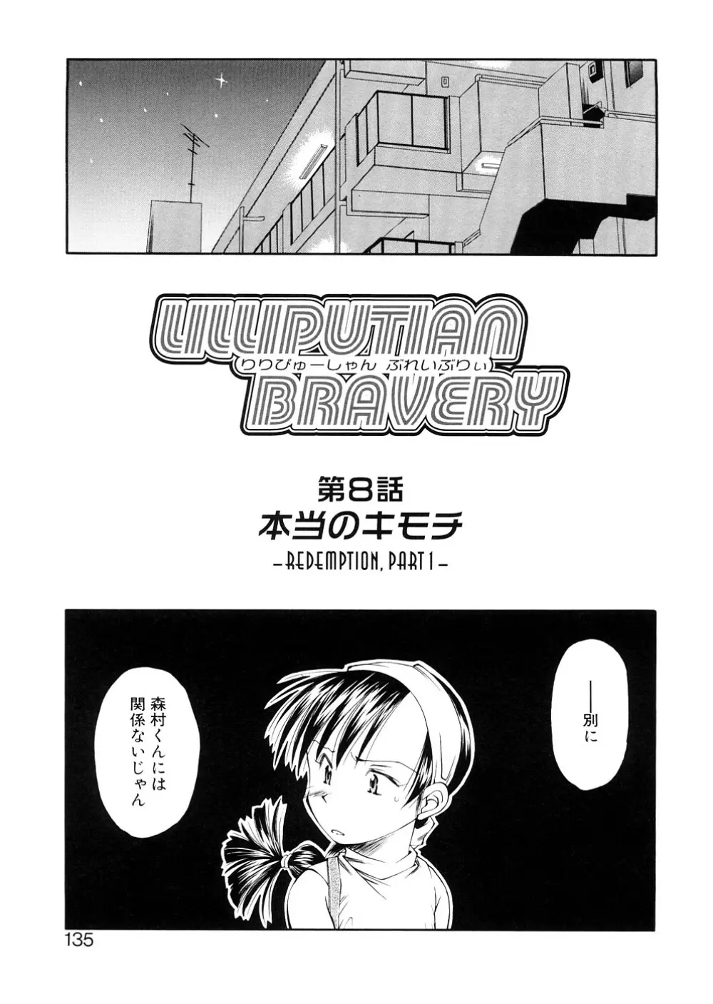 LILLIPUTIAN BRAVERY完全版 135ページ