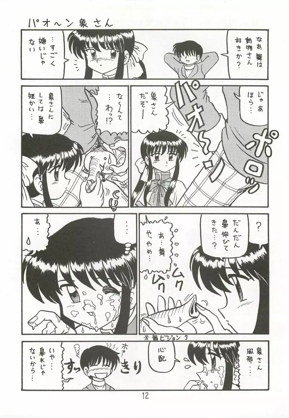 あゆと真琴 増強改訂版 11ページ