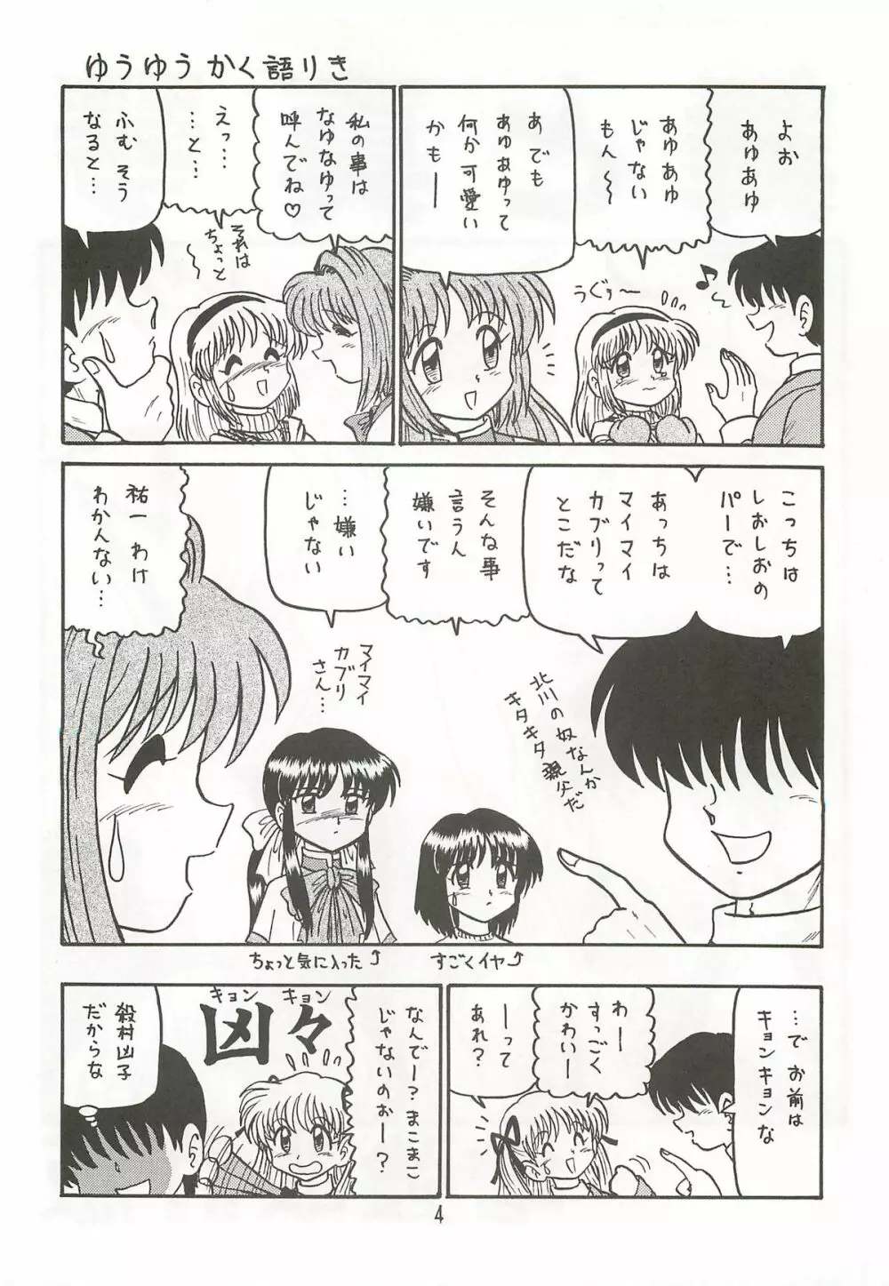 あゆと真琴 増強改訂版 3ページ