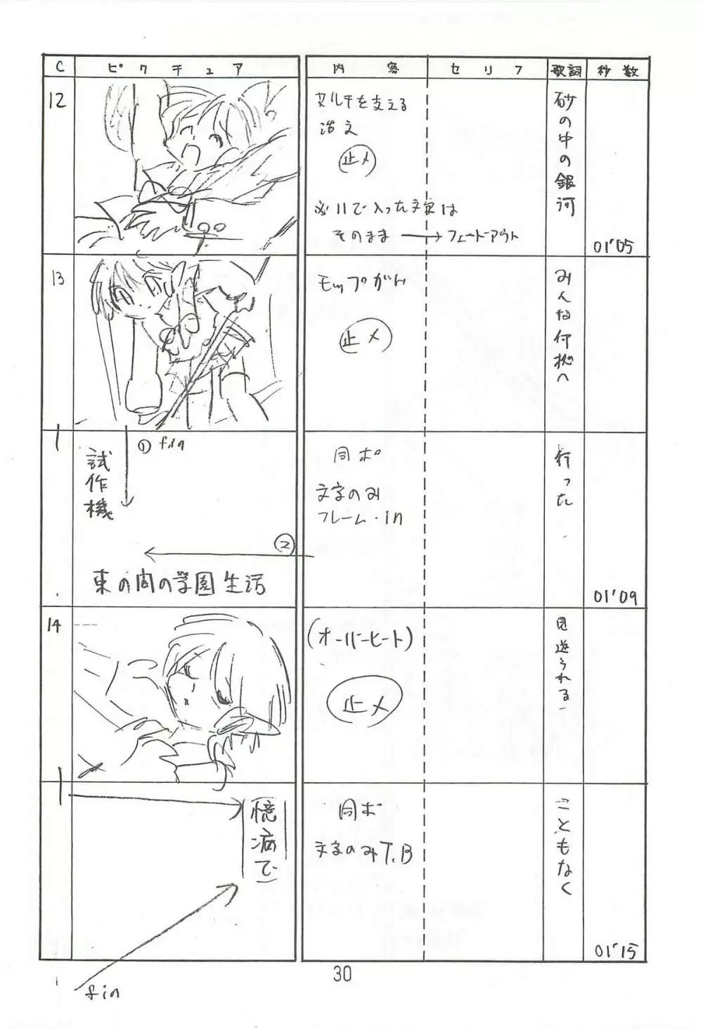 はっぱ隊 2 29ページ