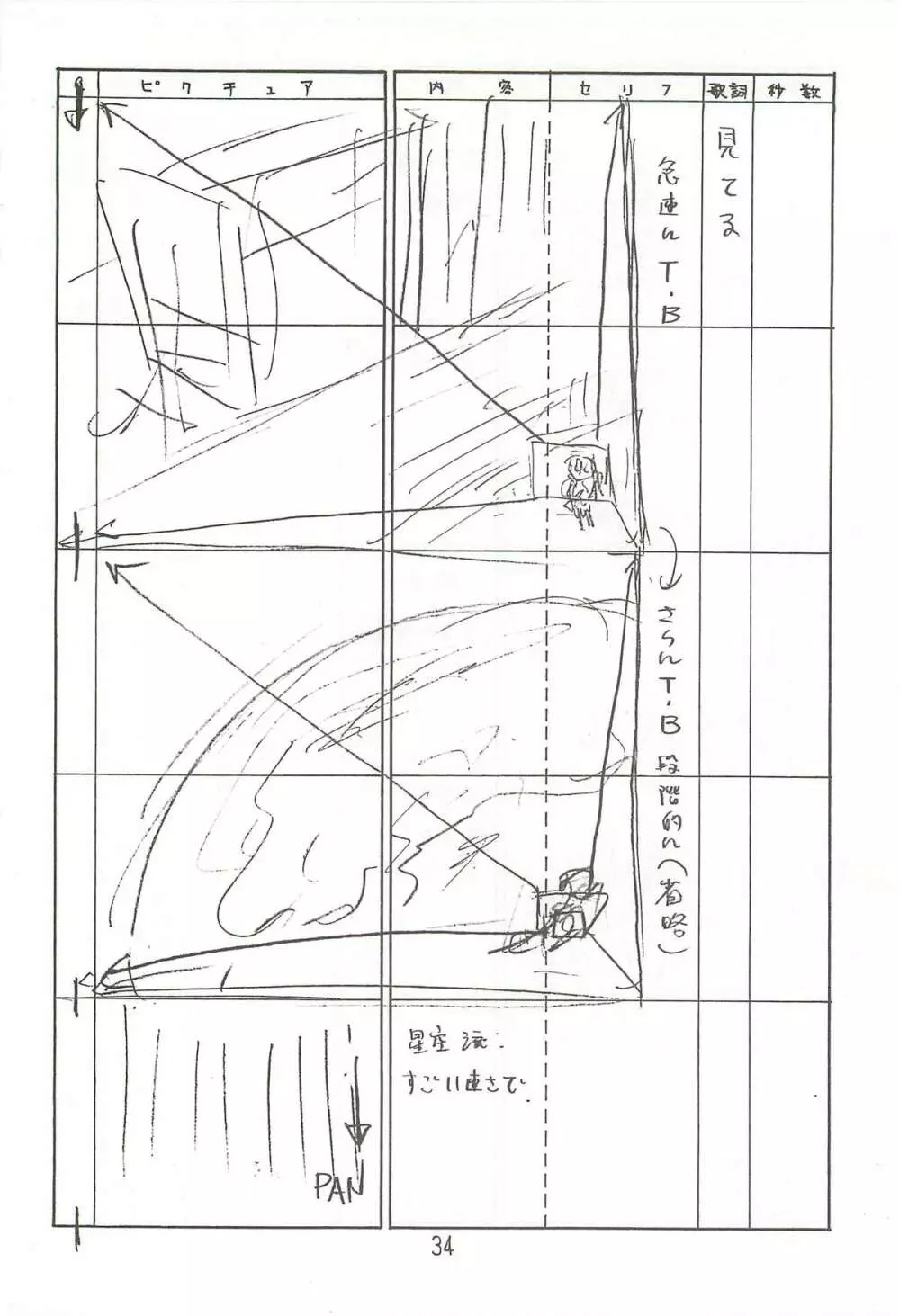 はっぱ隊 2 33ページ