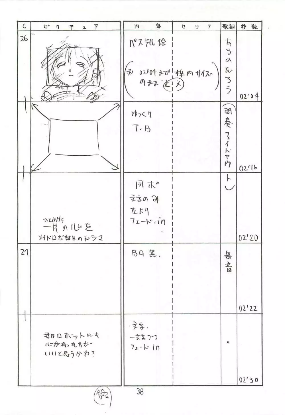 はっぱ隊 2 37ページ